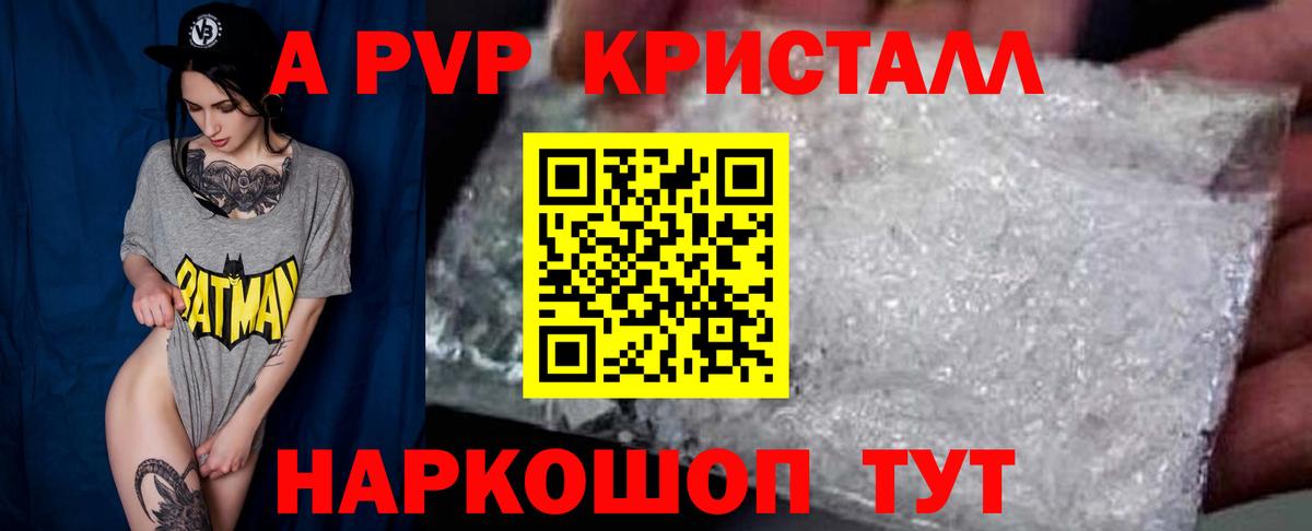 А ПВП кристаллы  Вход с VPN  Дербент  A-PVP Соль 