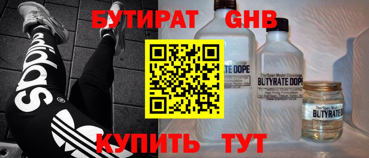 Бутират 1.4BDO Дербент