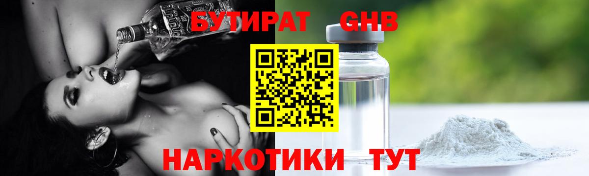 Бутират BDO 33%  Вход с VPN  БУТИРАТ  Дербент 