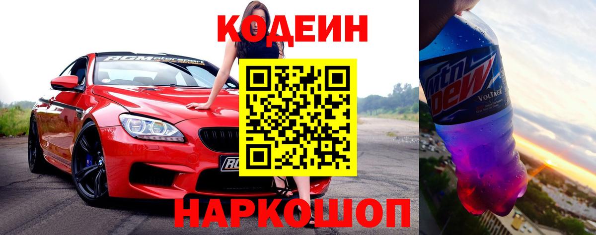 Кодеиновый сироп Lean Purple Drank  Кодеин Purple Drank  Дербент  Вход с VPN 