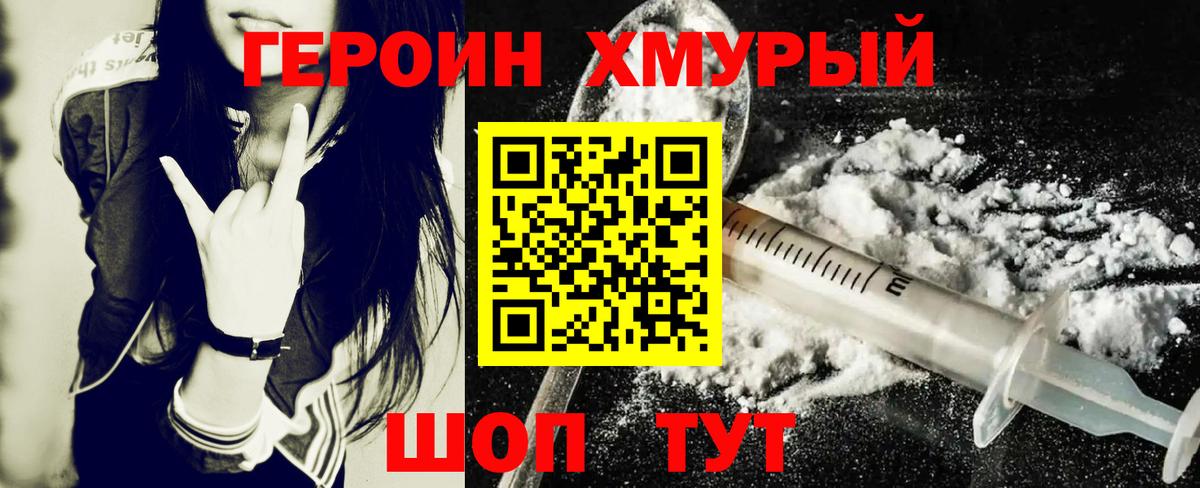 Героин Heroin Дербент